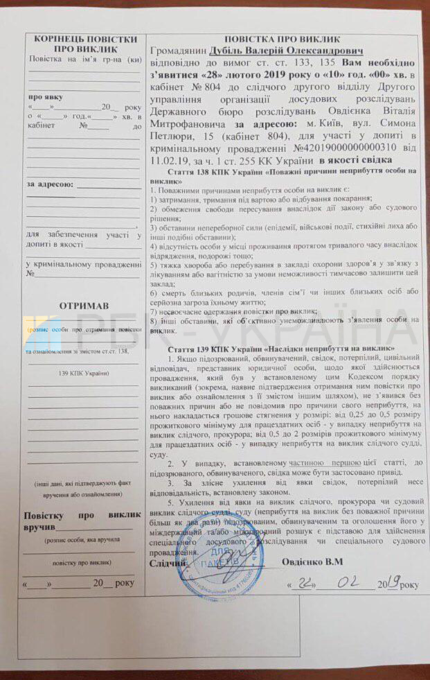 Нардепа Дубиля вызвали на допрос в ГБР