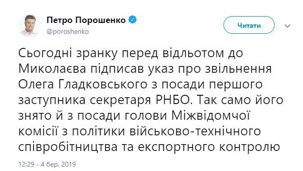 Порошенко уволил Гладковского