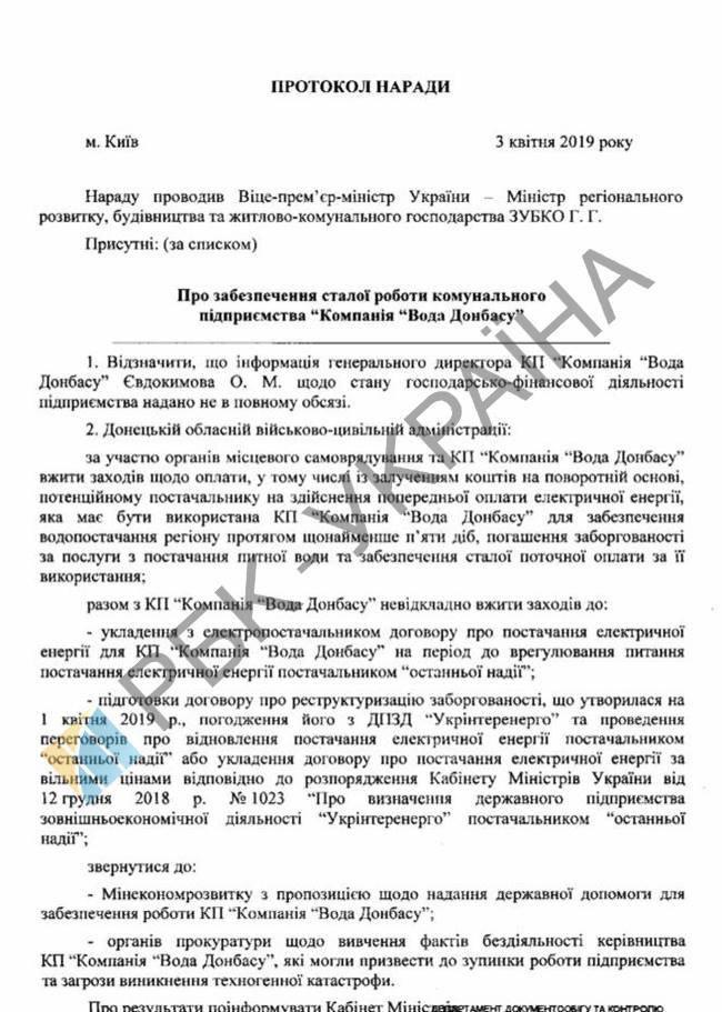 Сотни населенных пунктов Донбасса могут остаться без водоснабжения