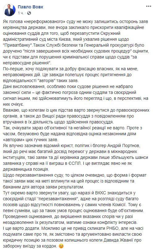 Глава Окружного админсуда Киева обвинил Порошенко в давлении