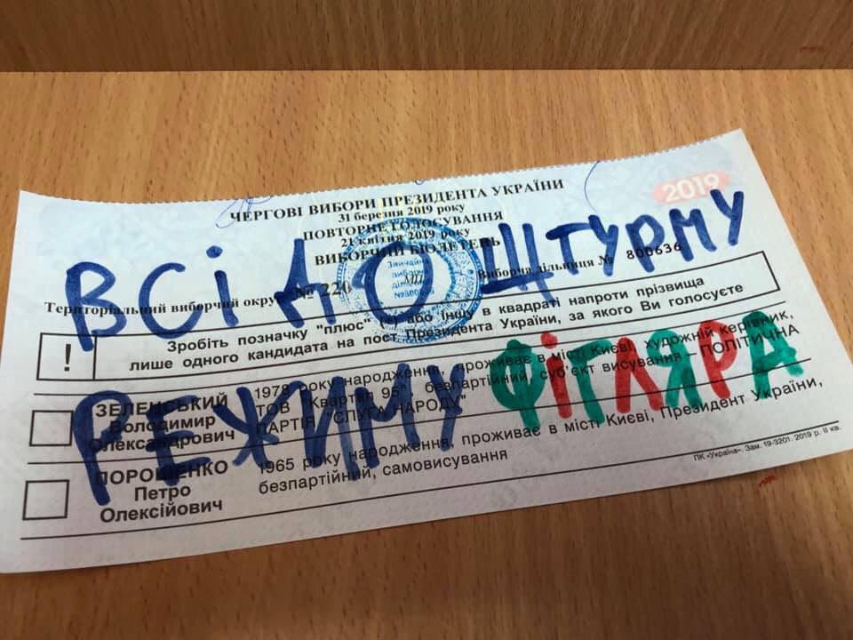 Боляче! Які &quot;послання&quot; українці залишають на бюлетенях (фото)