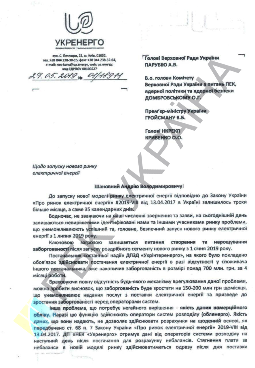 Комітет ВР не зміг розглянути законопроекти про відтермінування нового ринку електроенергії