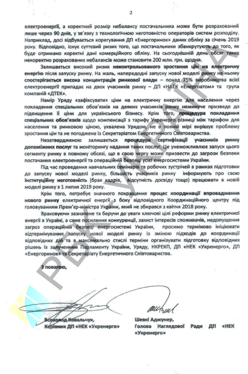 Комітет ВР не зміг розглянути законопроекти про відтермінування нового ринку електроенергії