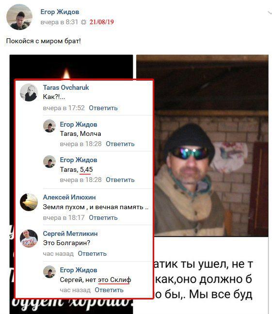 На Донбассе уничтожили особо опасного боевика (фото)