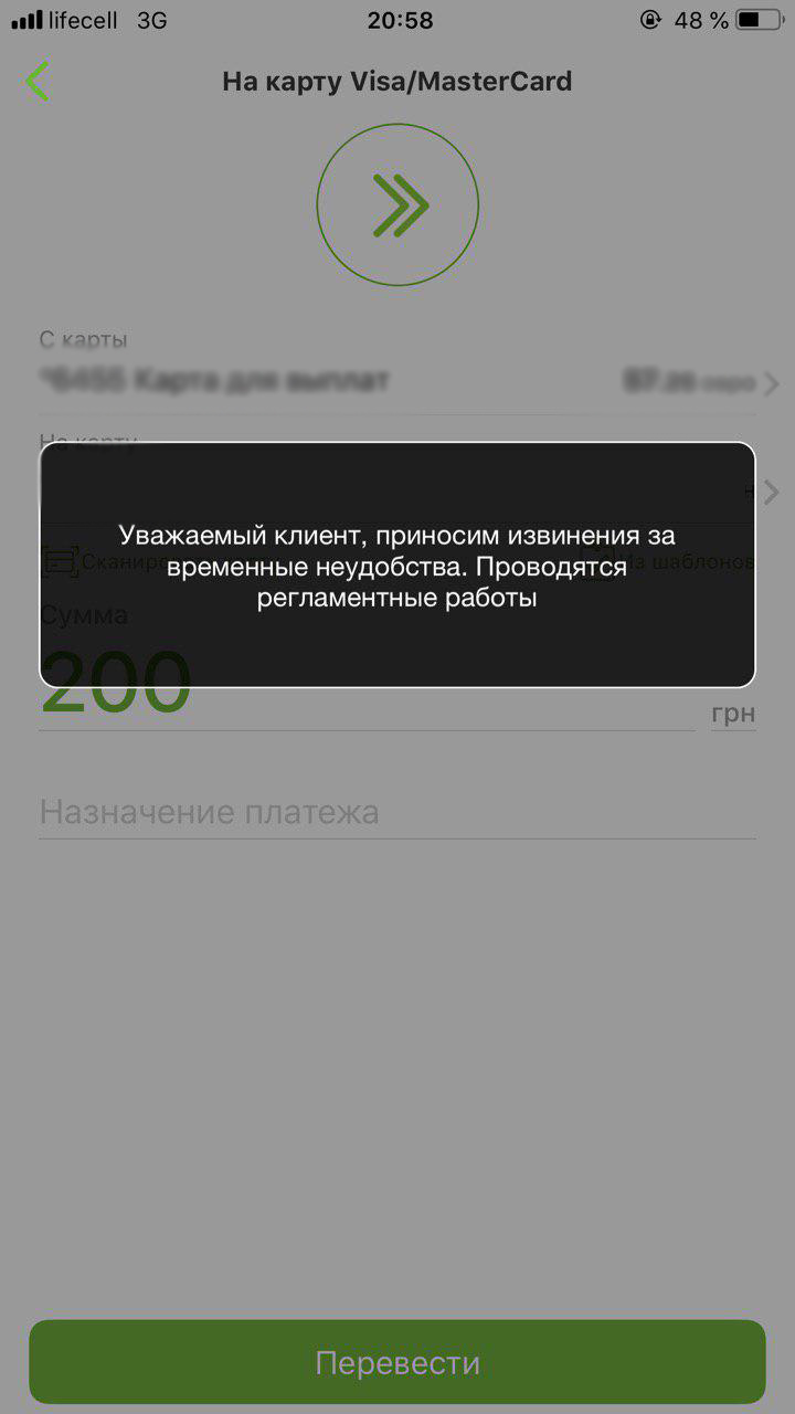 В "ПриватБанке" произошел масштабный сбой