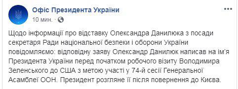 Данилюк написав заяву про відставку