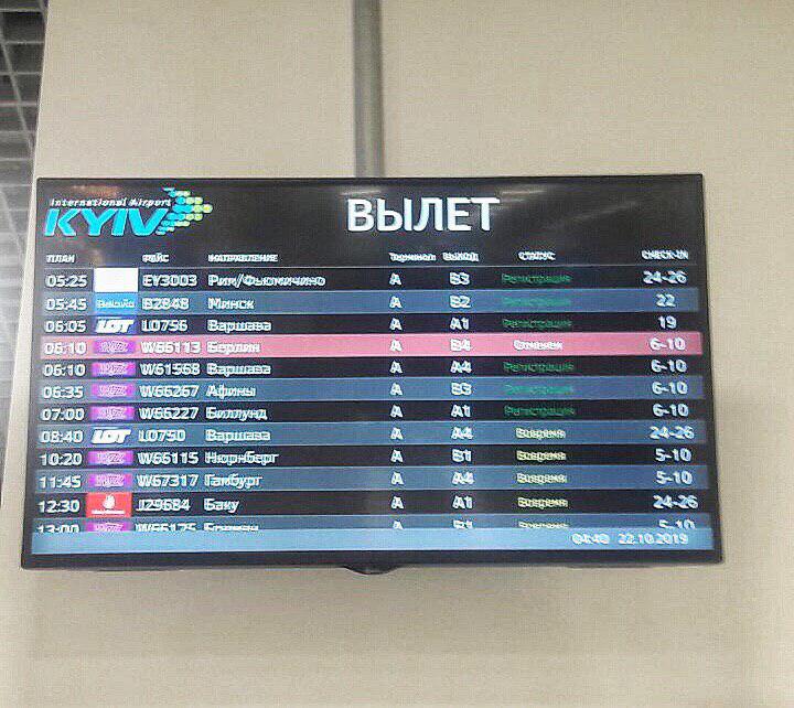 Аэропорт "Киев" отменил несколько рейсов из-за тумана