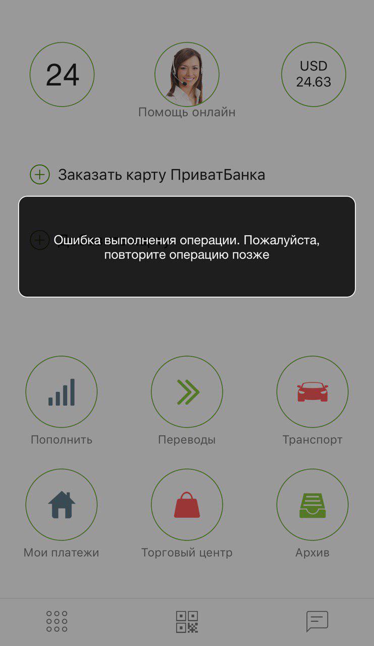 В работе Приват24 произошел сбой