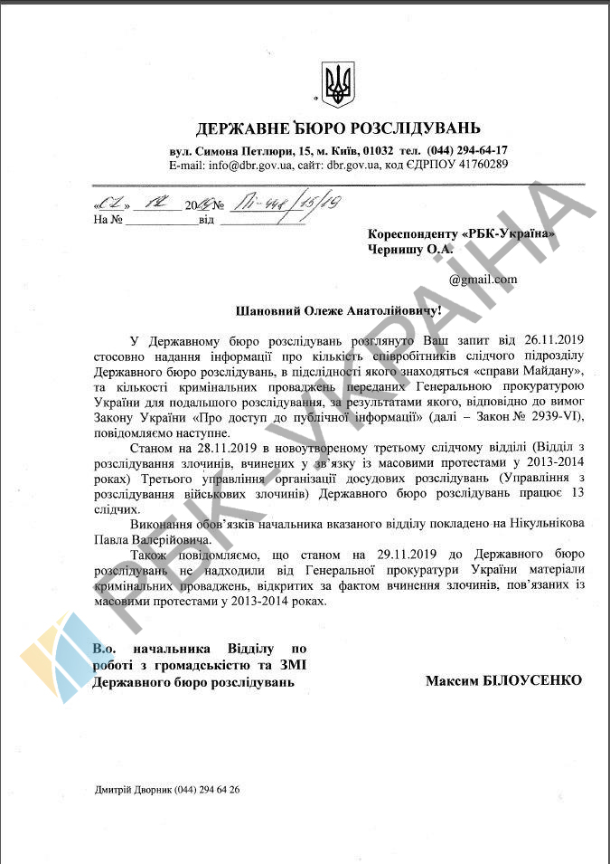 Відділ у справах Майдану в ДБР очолив слідчий з Луганської області