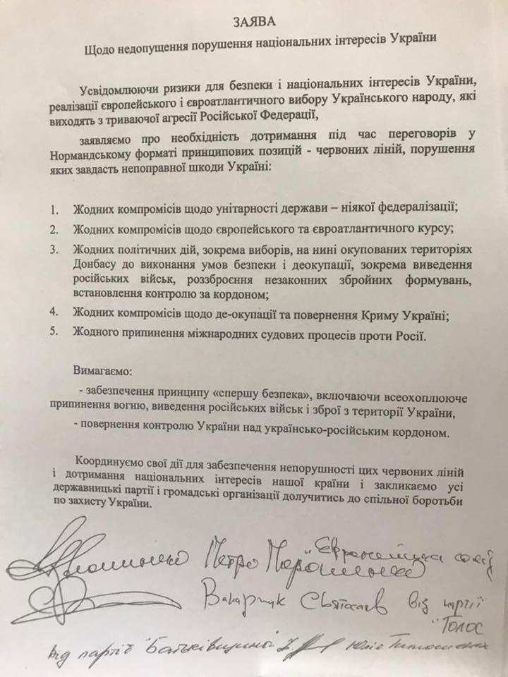 Три фракции требуют от Зеленского придерживаться &quot;красных линий&quot; на нормандском саммите