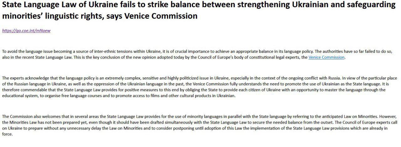 Не гарантирует права нацменьшинств: Венецианская комиссия раскритиковала языковой закон