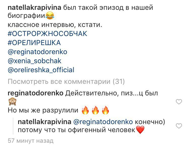 "Був такий епізод": продюсер "Орел і Решка" згадала Тодоренко давній скандал