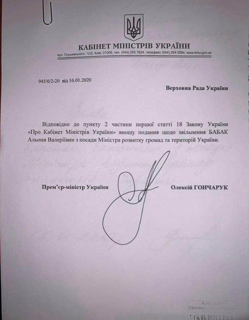У Раду надійшли подання про звільнення Бабак і призначення віце-прем'єра