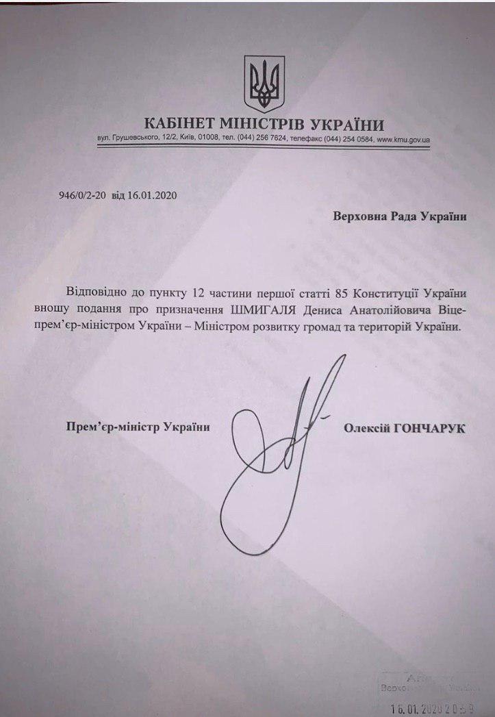 У Раду надійшли подання про звільнення Бабак і призначення віце-прем'єра