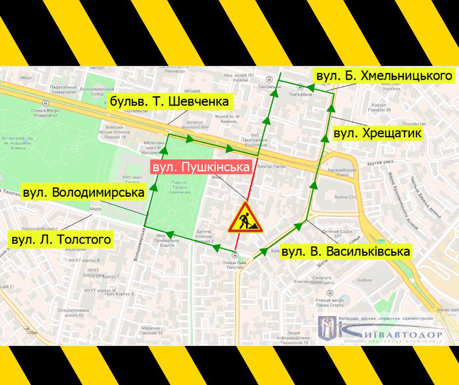 У центрі Києва перекриють рух транспорту через ремонт