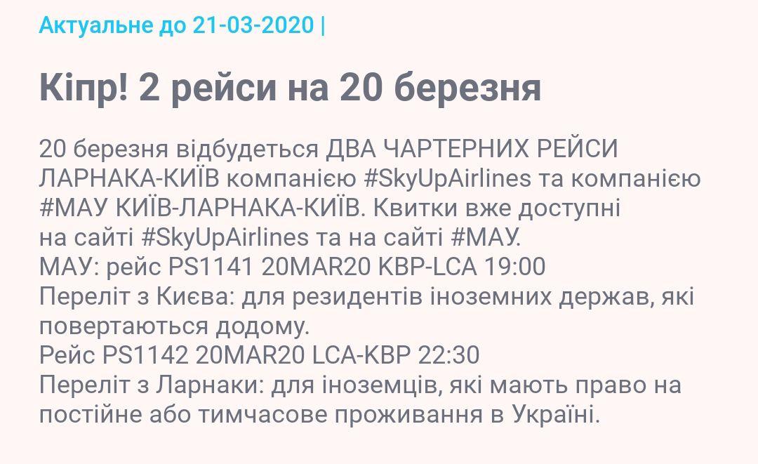 Евакуація українців з Кіпру запланована на 20 березня