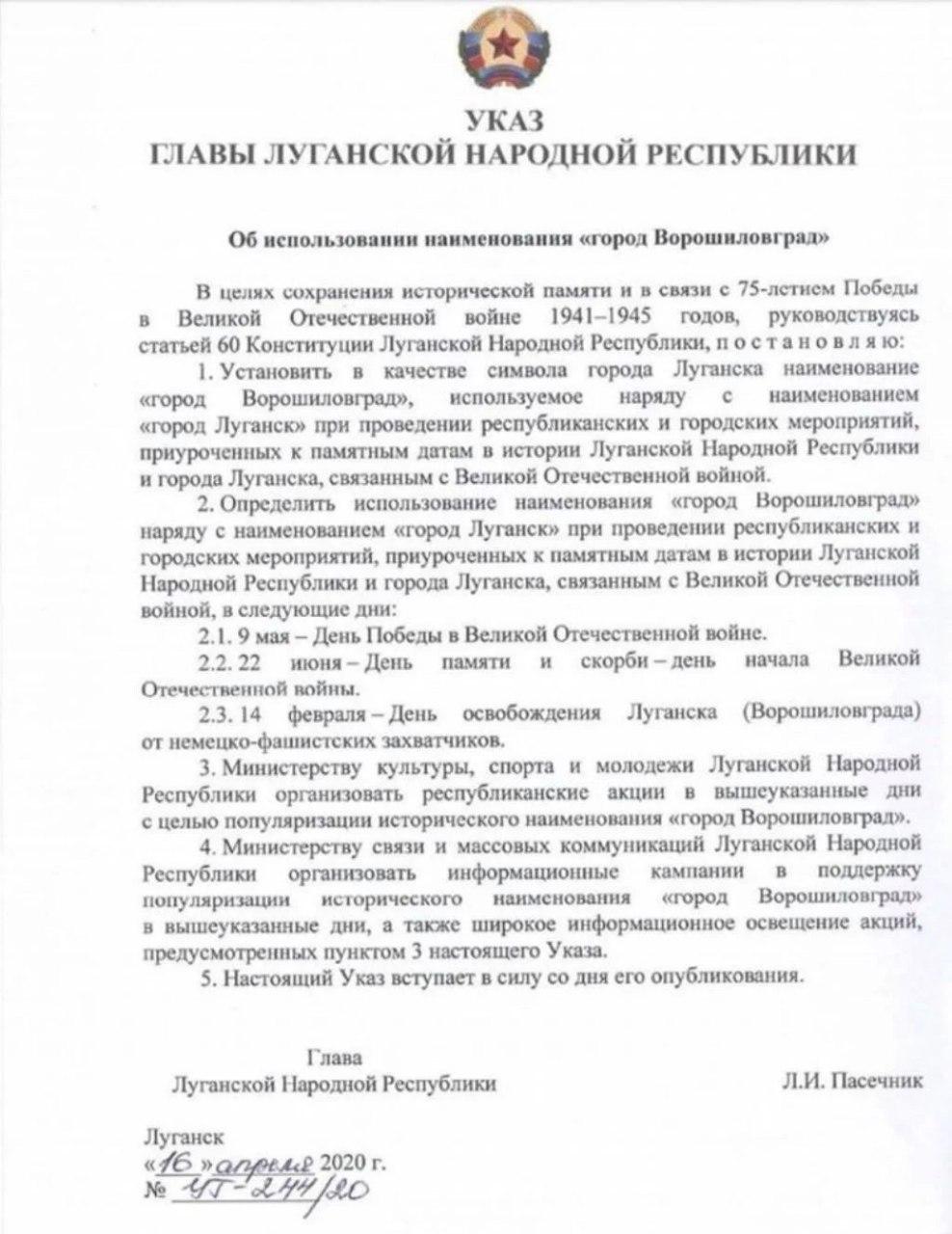 Окупанти перейменували Луганськ у Ворошиловград: фото документа