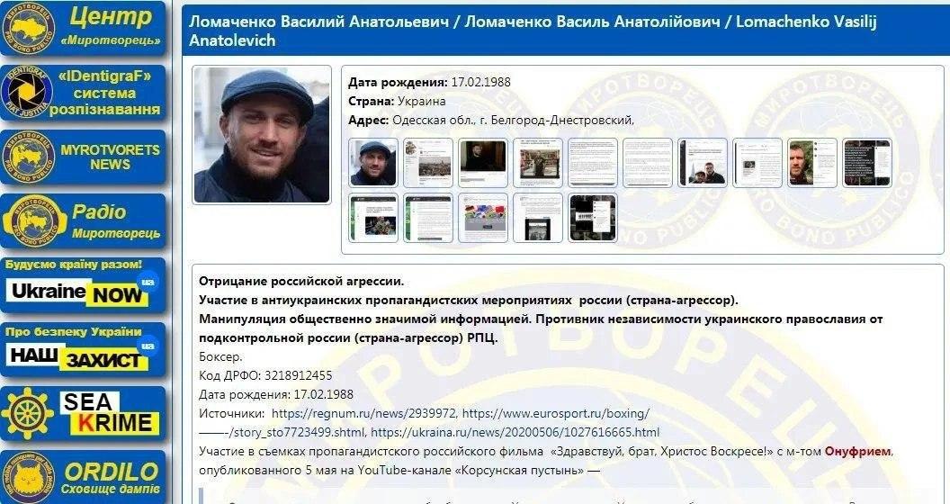 Усик і Ломаченко потрапили у "Миротоворець": названі зрадниками