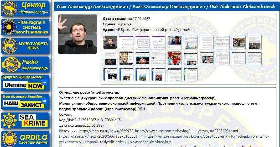 Усик і Ломаченко потрапили у "Миротоворець": названі зрадниками
