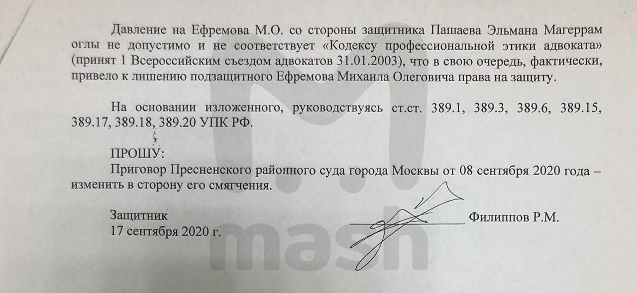 Ефремову могут отменить приговор: появилось заявление