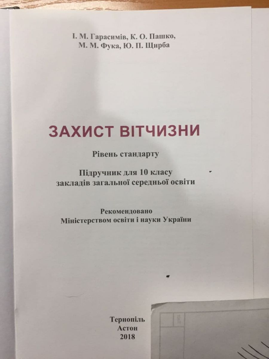 В українському шкільному підручнику військових ЗСУ переплутали з російською армією