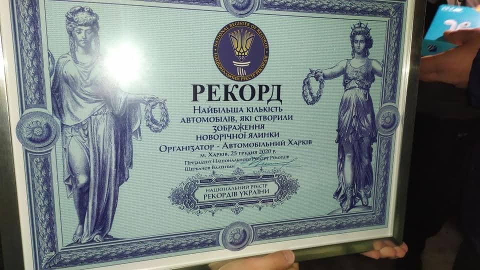 У Харкові засяяла ялинка з авто рекордних розмірів (фото, відео)