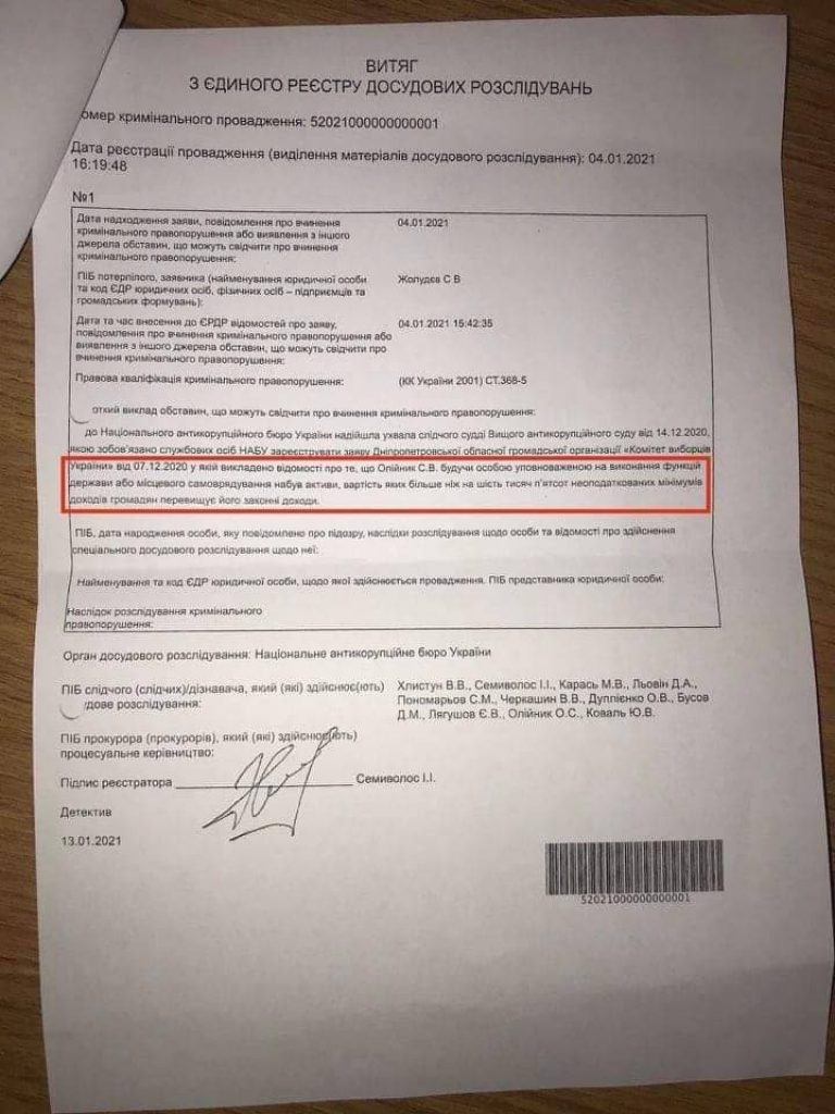 НАБУ відкрило ще одну справу проти екс-голови Дніпропетровської облради