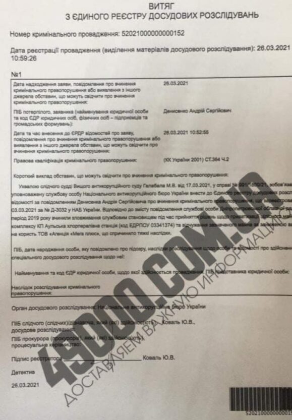 НАБУ открыло еще одно дело против Олейника