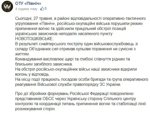 На Донбассе от выстрела снайпера погиб украинский военный