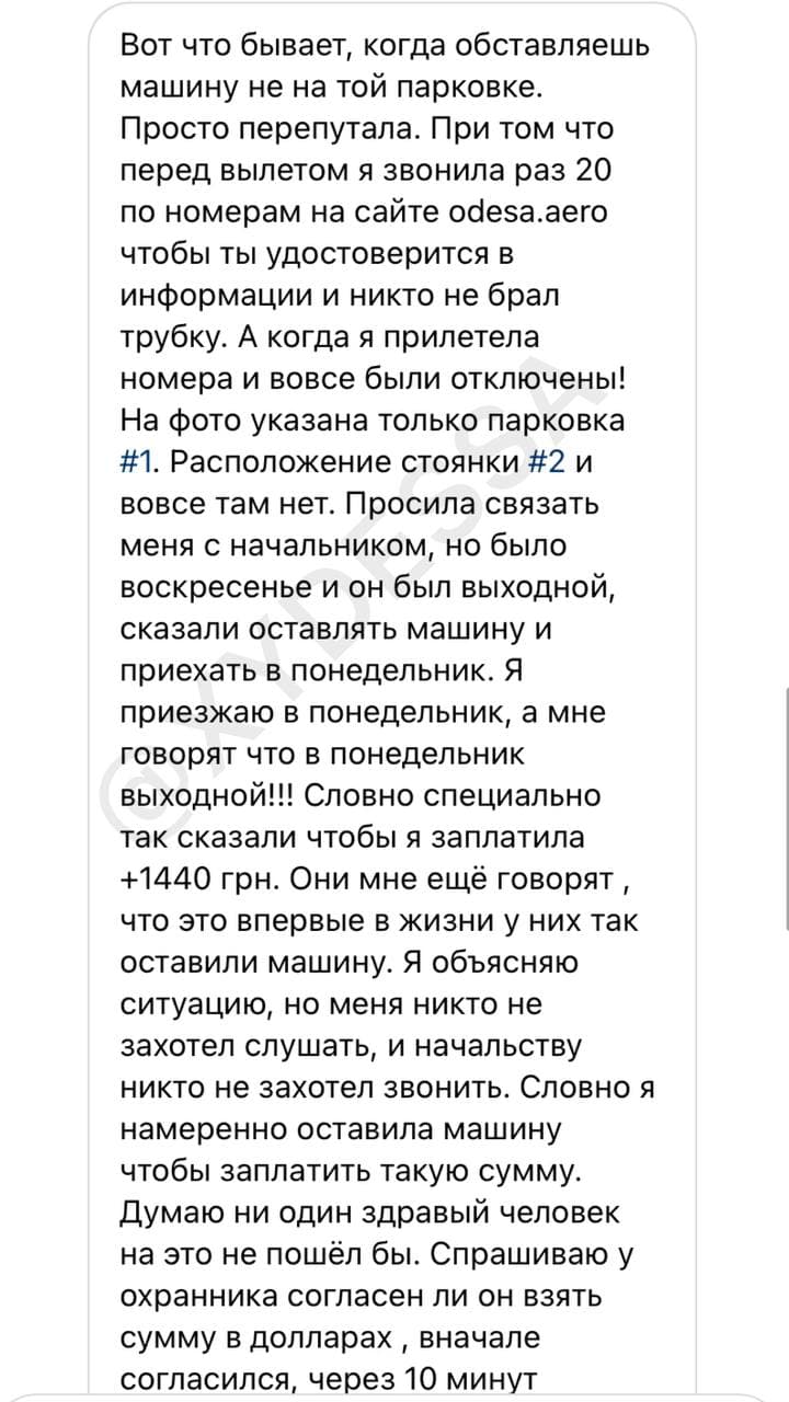 Просто перепутала: в Одессе девушка за парковку в аэропорту заплатила почти тысячу долларов (видео)