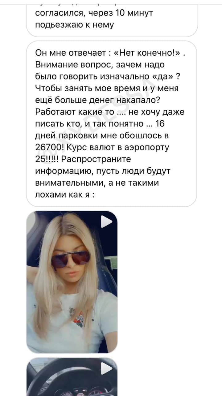 Просто перепутала: в Одессе девушка за парковку в аэропорту заплатила почти тысячу долларов (видео)