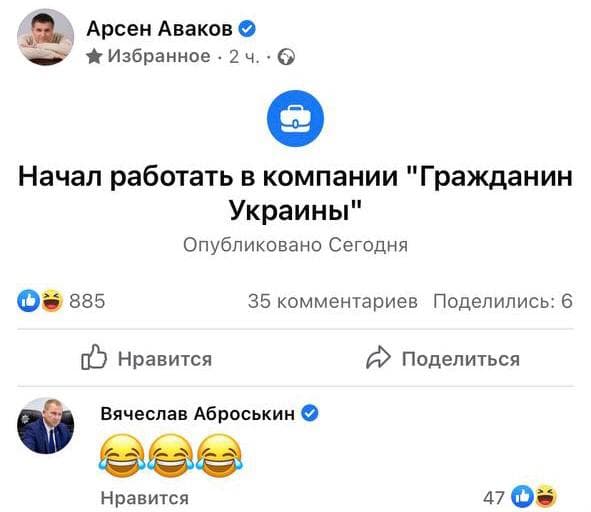 Аваков уже нашел новую работу и сообщил об этом в Facebook