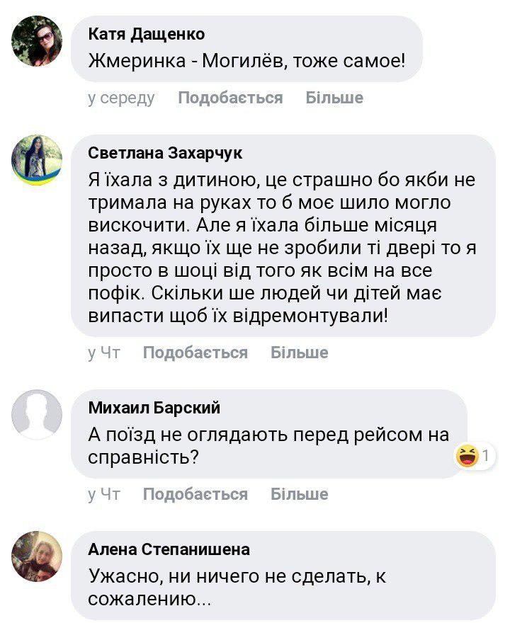 Дитина випала з поїзда: Укрзалізниця потрапила в серйозний скандал