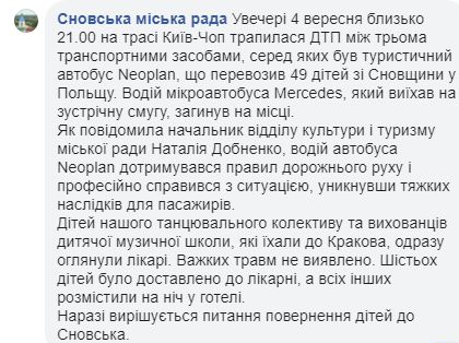 Появились подробности ДТП во Львовской области с автобусом с детьми