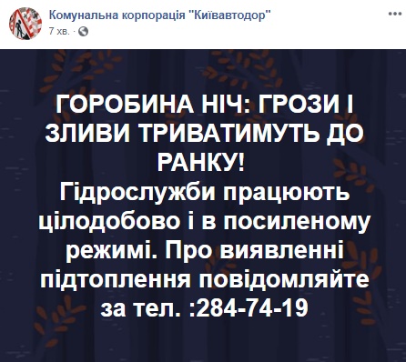 Из-за ливня в Киеве гидрослужбы работают в усиленном режиме
