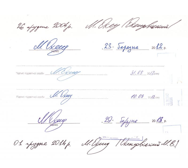 Экспертизы подтвердили подписи Охендовского в &quot;амбарной книге&quot; ПР, - НАБУ