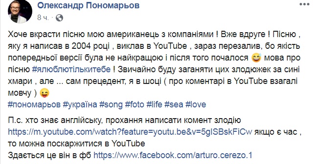 Хочет украсть мою песню: известный украинский певец обвинил коллегу из США в плагиате