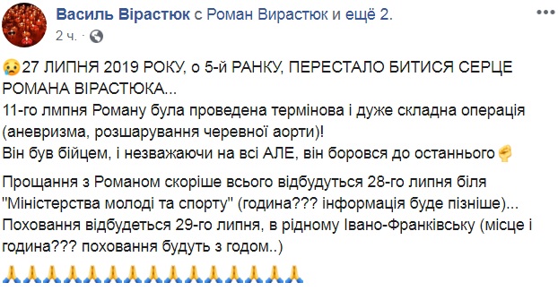 Боровся до останнього: помер Роман Вірастюк