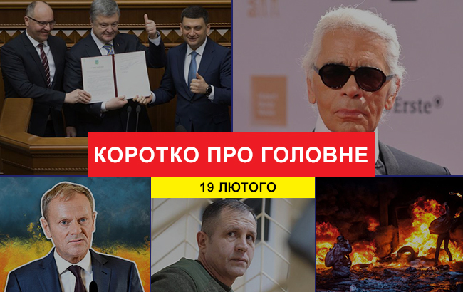 Итоги дня: 19 февраля