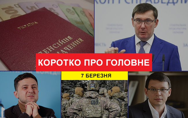 Итоги дня: 7 марта