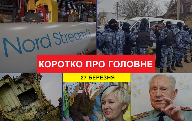 Підсумки дня: 27 березня