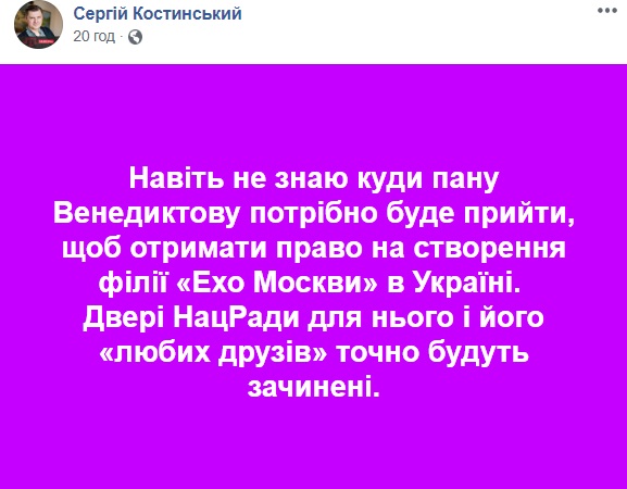 Двери для вас закрыты: скандал с "Эхом Москвы" в Киеве получил продолжение