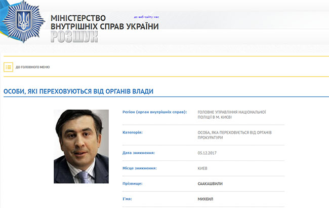 Саакашвили внесли в базу розыска МВД