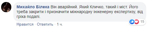 Він аварійний: у Києві &quot;міст Кличка&quot; у черговий раз потрапив в скандал