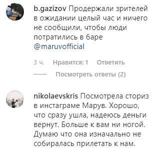 MARUV відмовилася летіти в Росію: названа причина