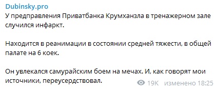Главу ПриватБанка экстренно госпитализировали в больницу: все подробности