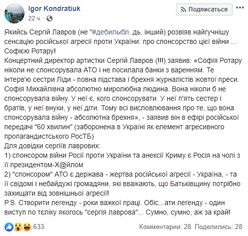 Ігор Кондратюк різко висловився про &quot;російський&quot; скандал з Ротару