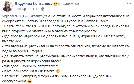 Укрзалізниця потрапила в новий скандал: усі подробиці
