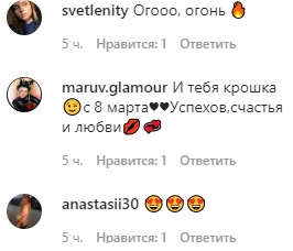 MARUV в панчохах і рожевому міні звернулася до всіх "кішечок"