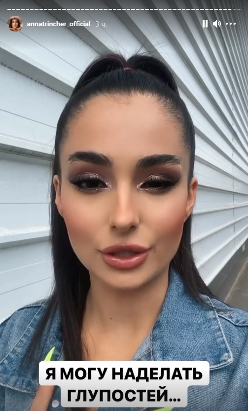 Анна Трінчер розповіла, чому опублікувала відверті фото Jerry Heil